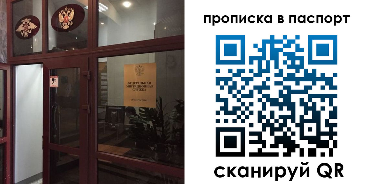 прописка регистрация в Тайге