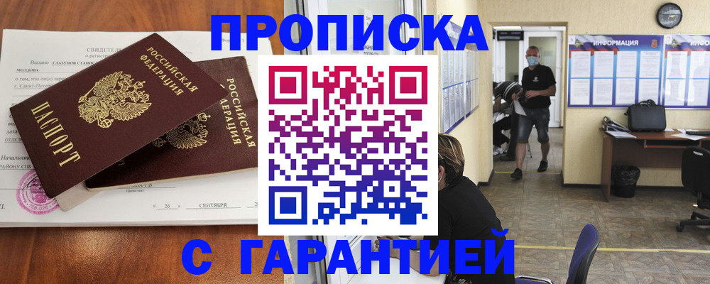 прописка 2025 в Тайге