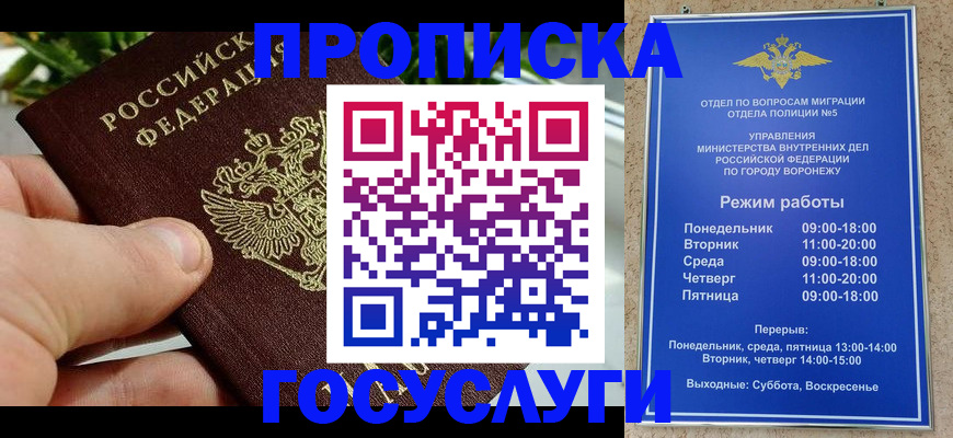 временная регистрация для школы в Тайге