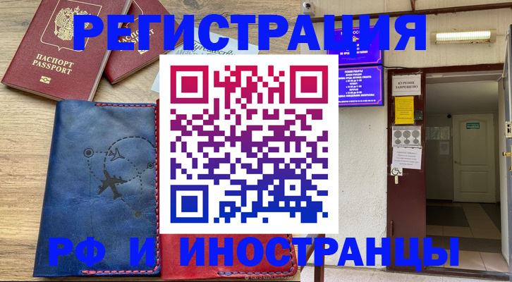 временная регистрация 2025 в Тайге