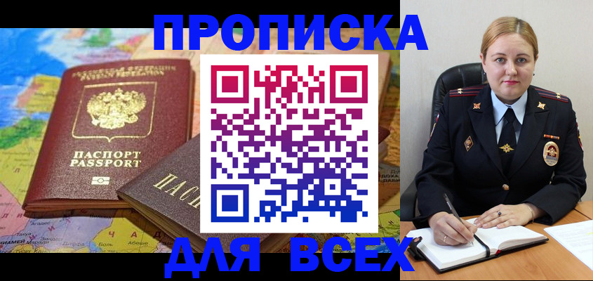 прописка в Тайге